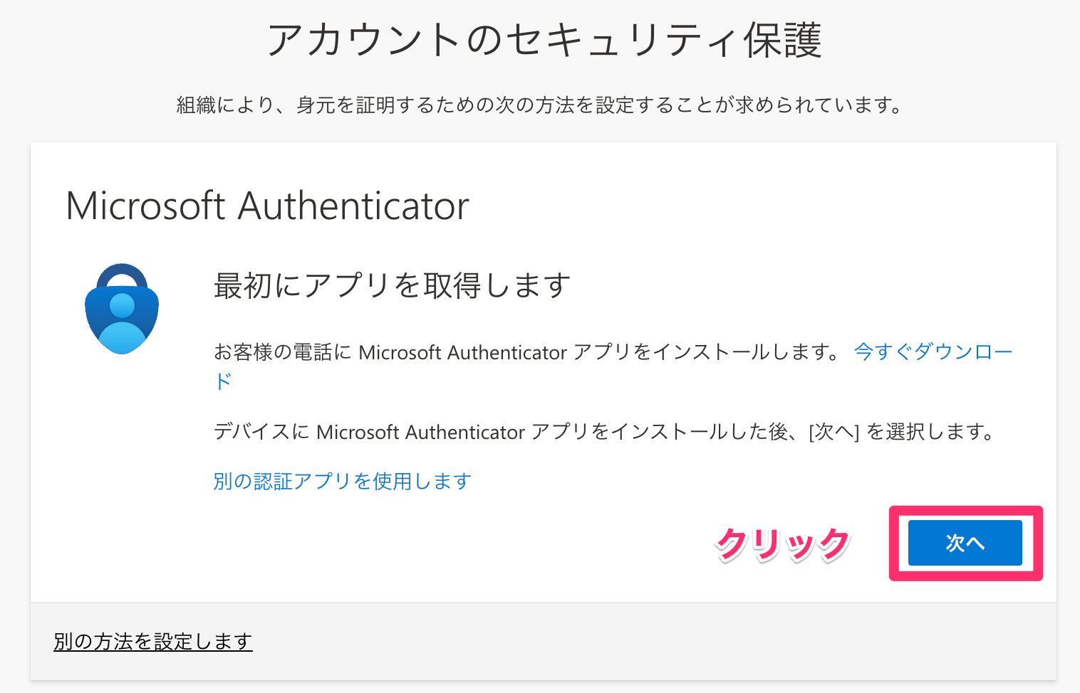 【付録】Microsoft Authenticator の設定方法 – クラウドコンシェルジュ