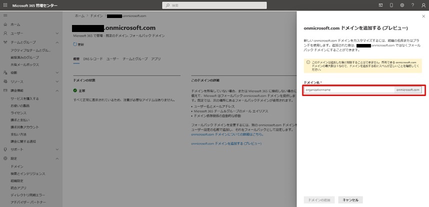 Microsoft 365 の onmicrosoft.com ドメインへの SSO と ID同期について – クラウドコンシェルジュ