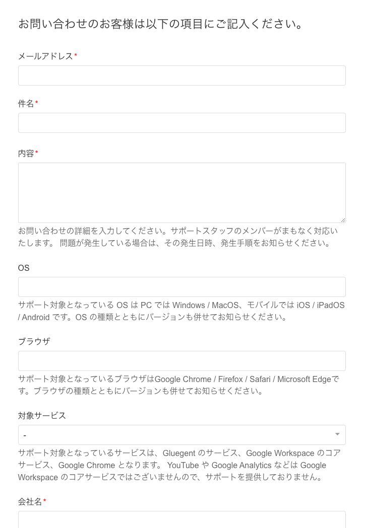 Webフォームから問い合わせる – クラウドコンシェルジュ
