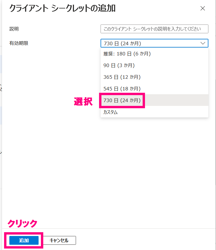 step3_クライアントシークレット追加.png