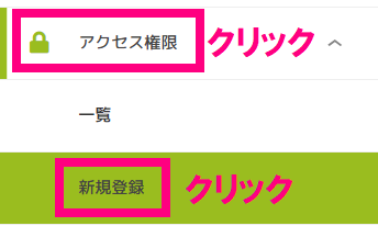 step5_アクセス権限クリック.png