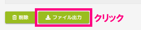 step7_ファイル出力.png