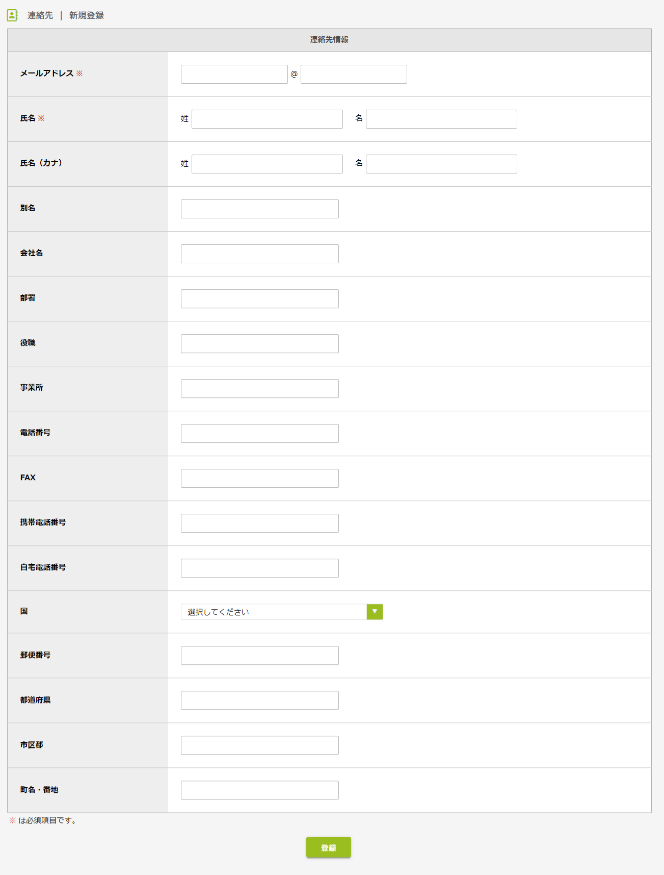 連絡先管理.png