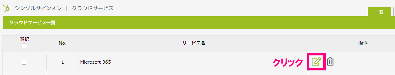 Microsoft365編集アイコンクリック.png