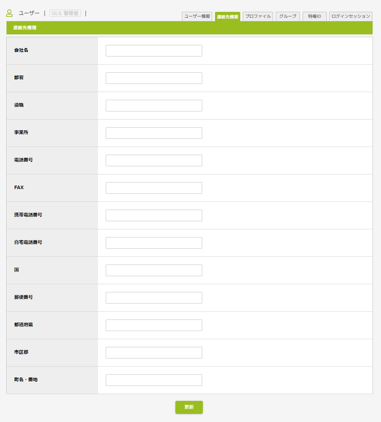連絡先情報.png