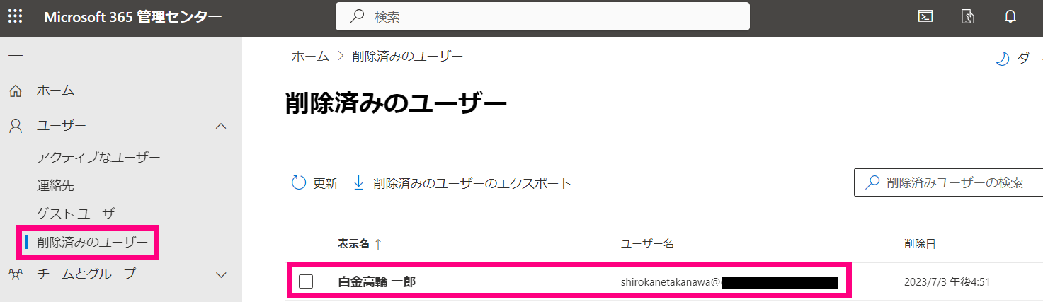 ms削除済みユーザー.png