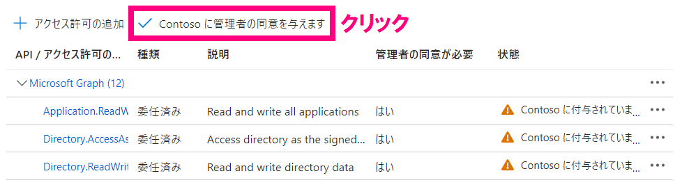 step3_管理者の同意を与える.png