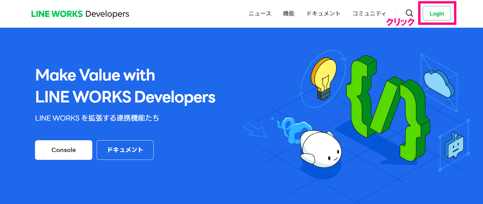 step1_LINE WORKS Developersログイン.png