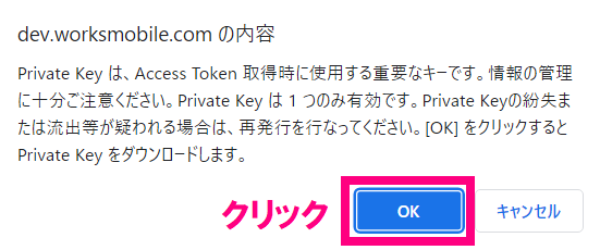 step1_ダイアログ表示privatekey.png