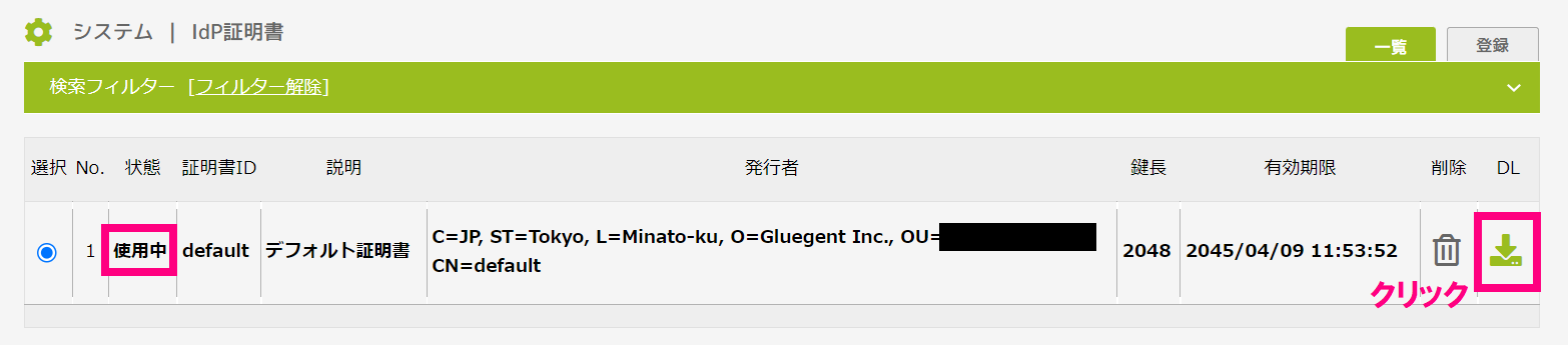 step4_Idp証明書ダウンロード.png