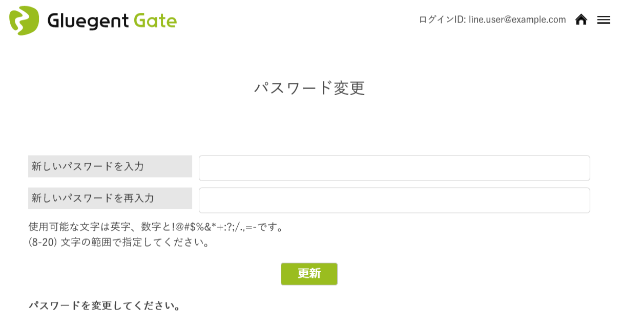 step10_GLGパスワード変更画面.png