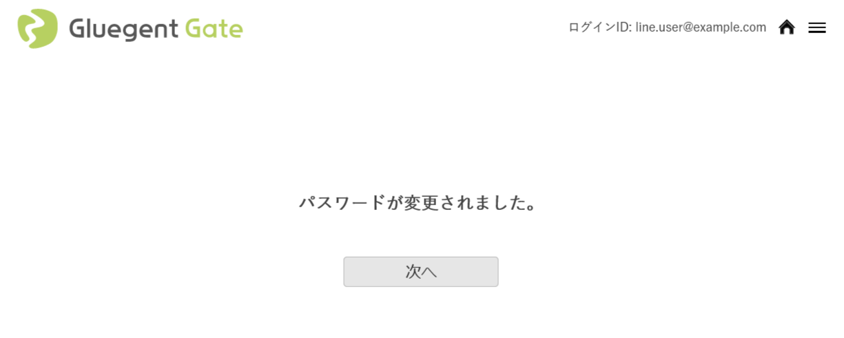 step10_GLGパスワード変更完了画面.png