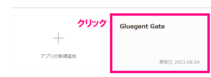 step1_GLGクリック.png