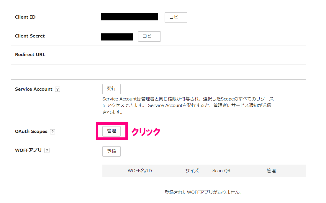step1_OAuthScopesクリック.png
