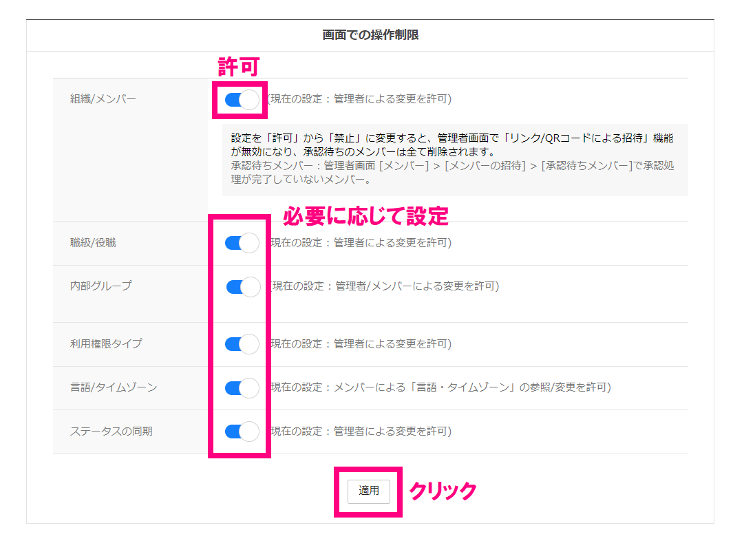 step2_組織連携使用設定.png