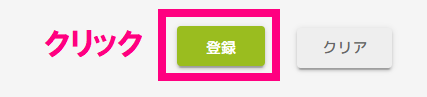 step6_ユーザー登録ボタン.png