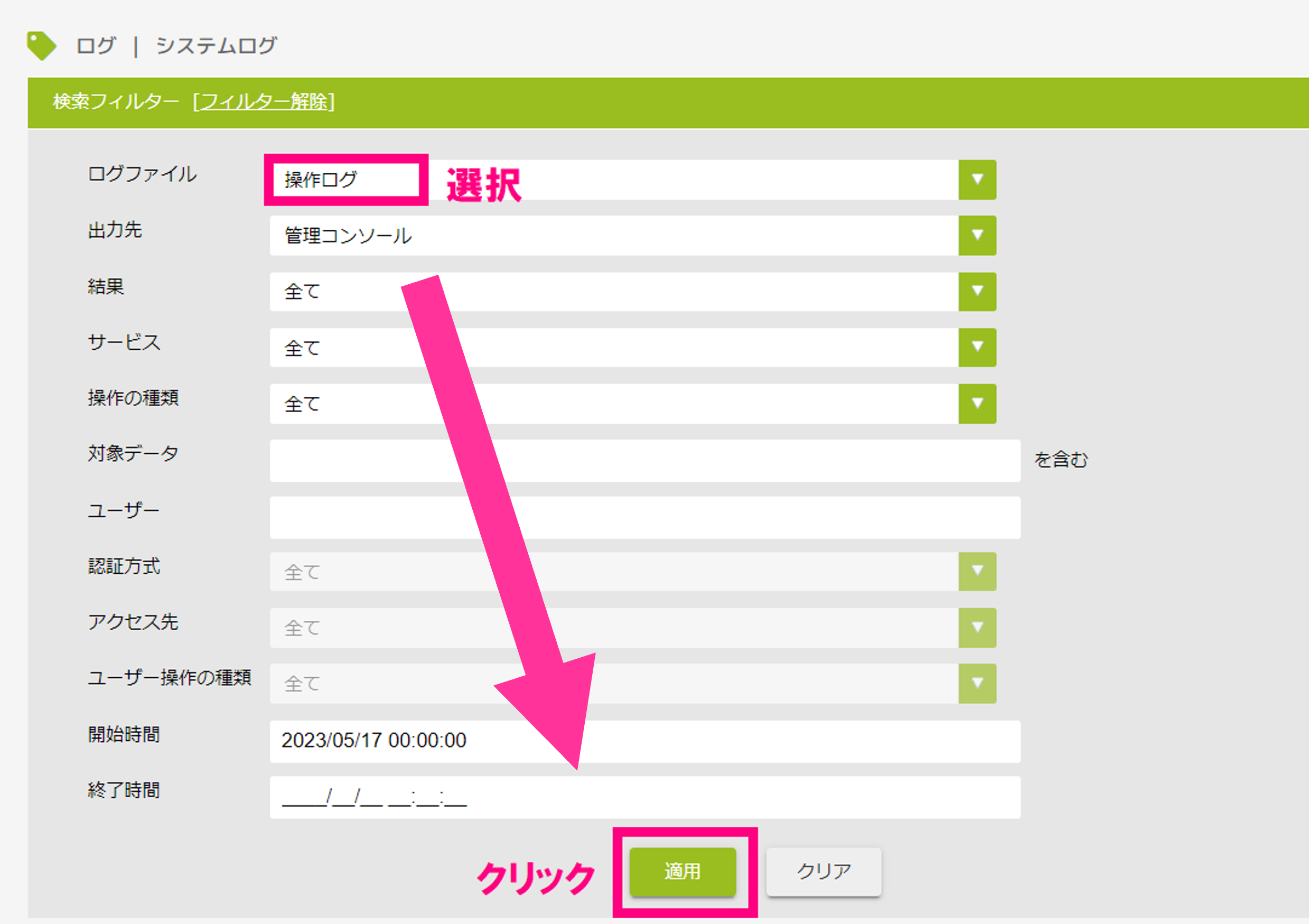step7_ログ_検索_適用.png