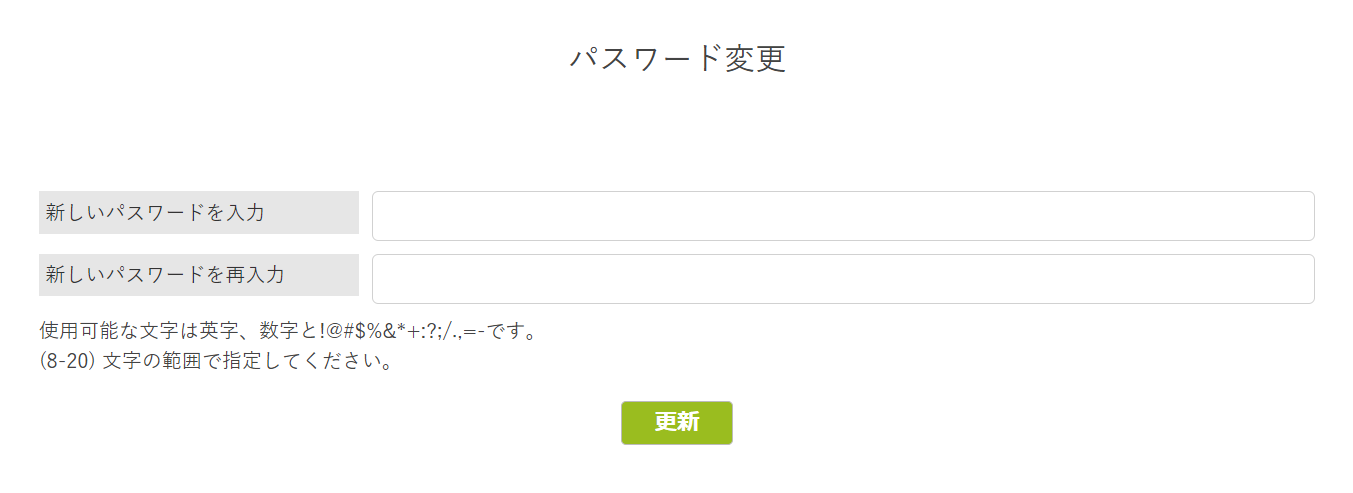 パスワード変更.png