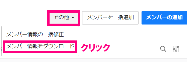 step7_メンバーダウンロード.png
