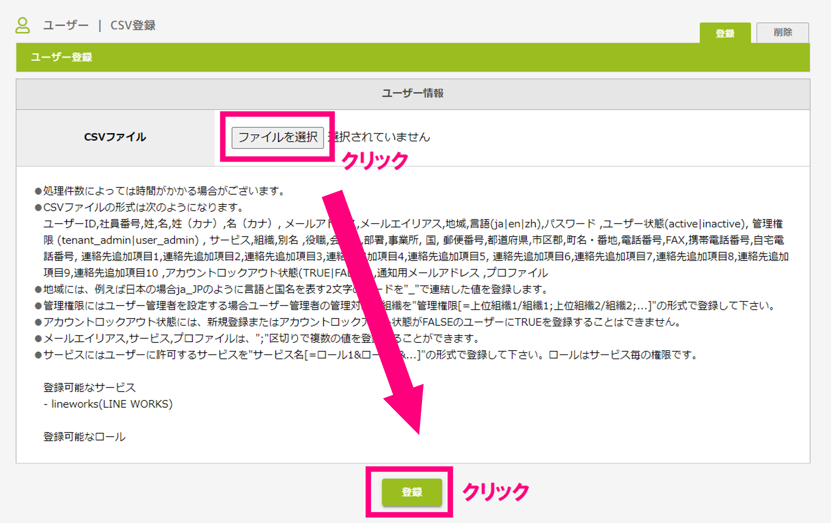 step8_CSV登録.png