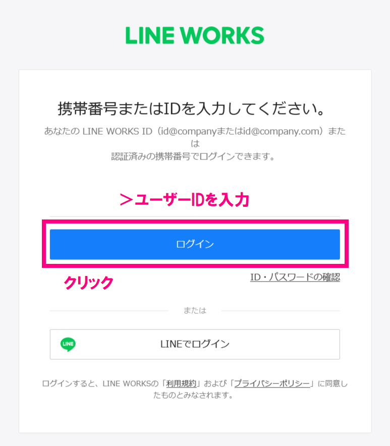 step12_LINEWORKSログイン_ID入力.png