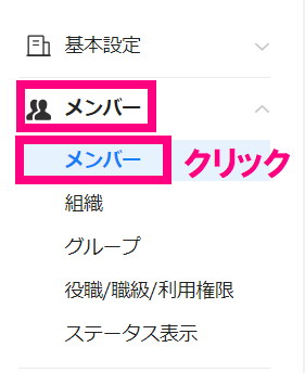 step7_メンバーをクリック.png