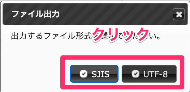 step8_ファイル出力文字コード.png