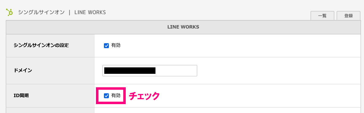 step11_ID同期オン.png