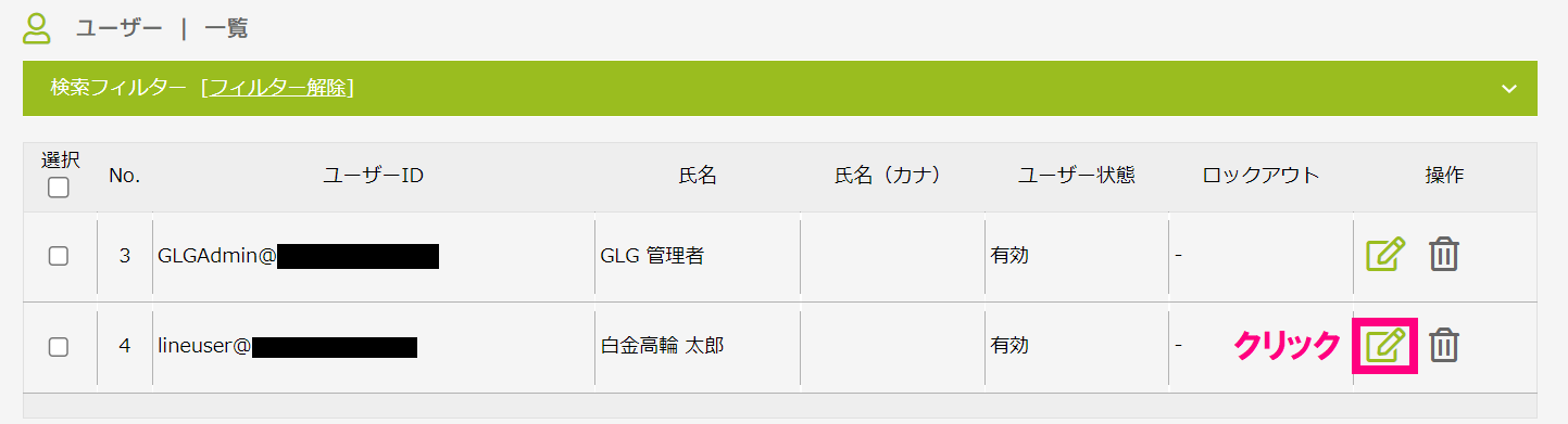 ユーザー一覧編集クリック.png
