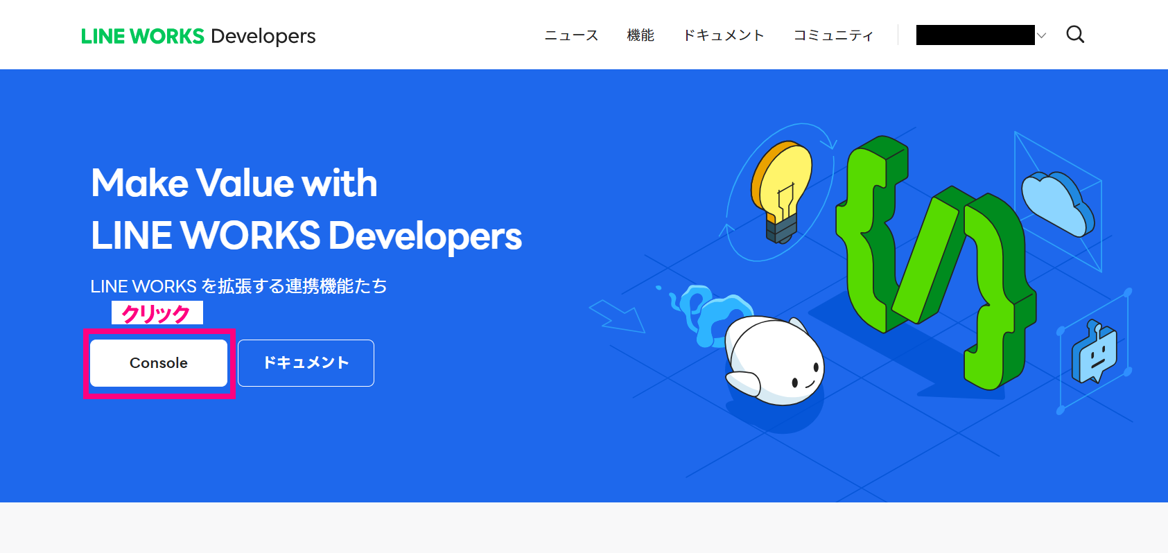 LINE WORKS Developers Consoleクリック.png