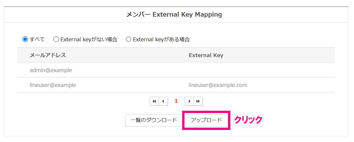 ExternalKeyアップロード.png