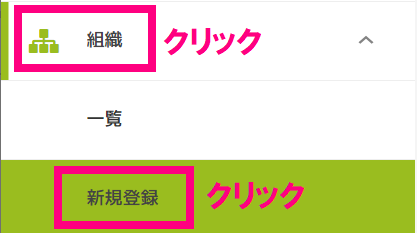 組織をクリック.png