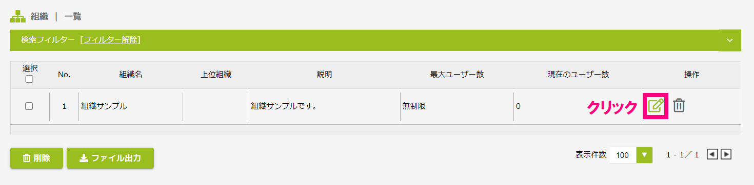 組織一覧画面.png