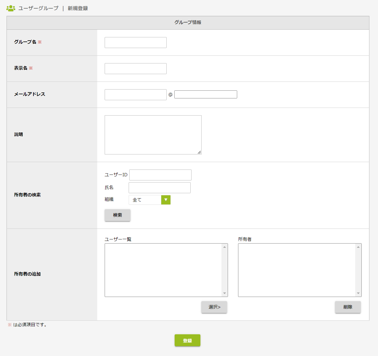 ユーザーグループ新規登録.png