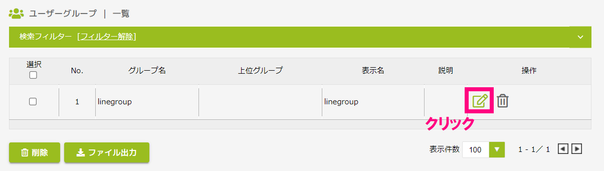 ユーザーグループ編集クリック.png