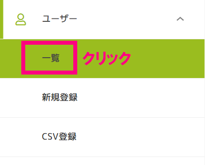 一覧クリック.png