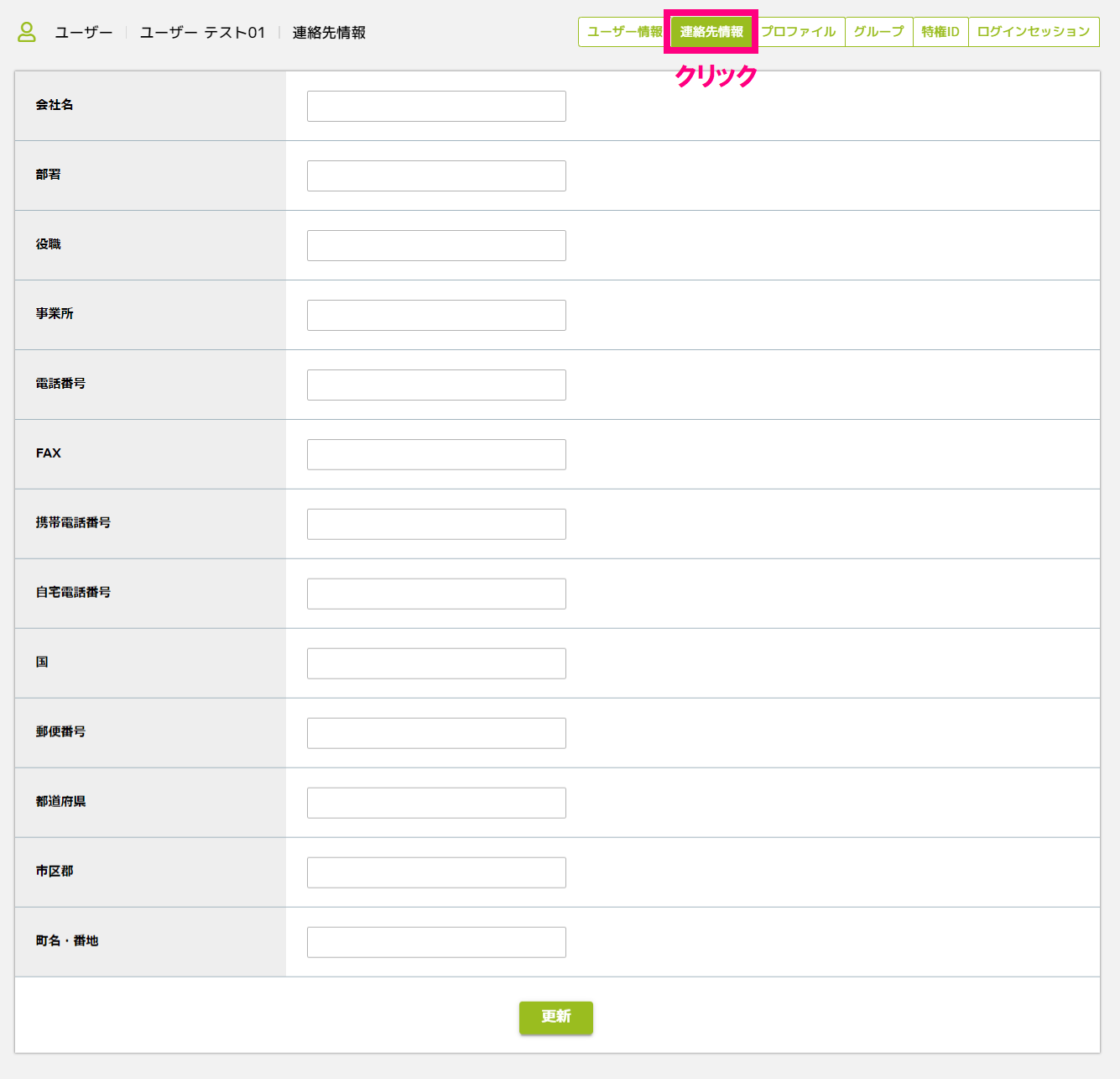 連絡先情報_2.png