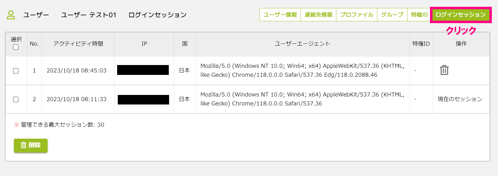ログインセッション_2.png