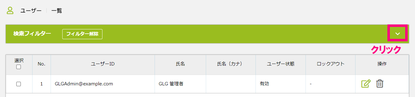 ユーザー一覧フィルター.png
