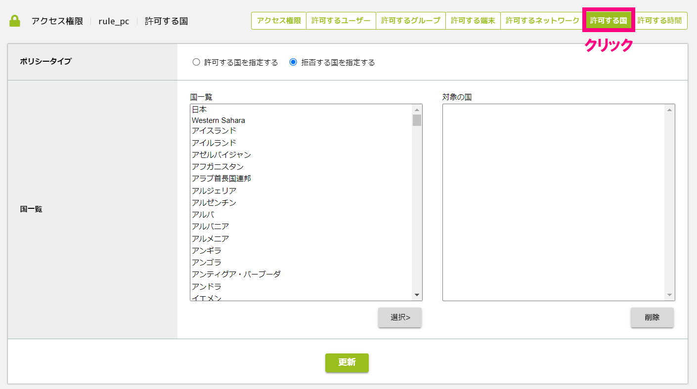 許可する国.png