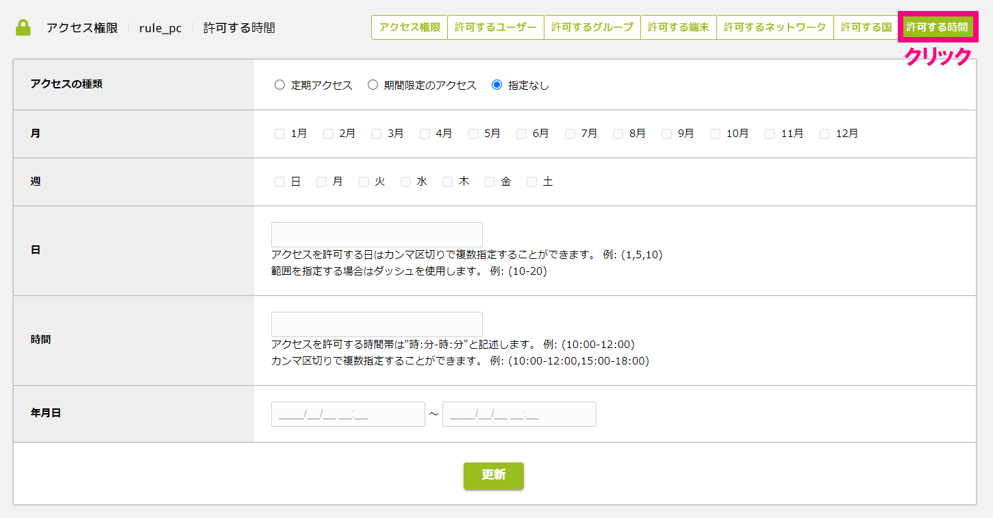 許可する時間.png