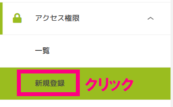 アクセス権限クリック.png