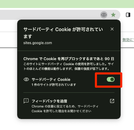 サードパーティ_Cookie_が許可されています_と_ホーム.png
