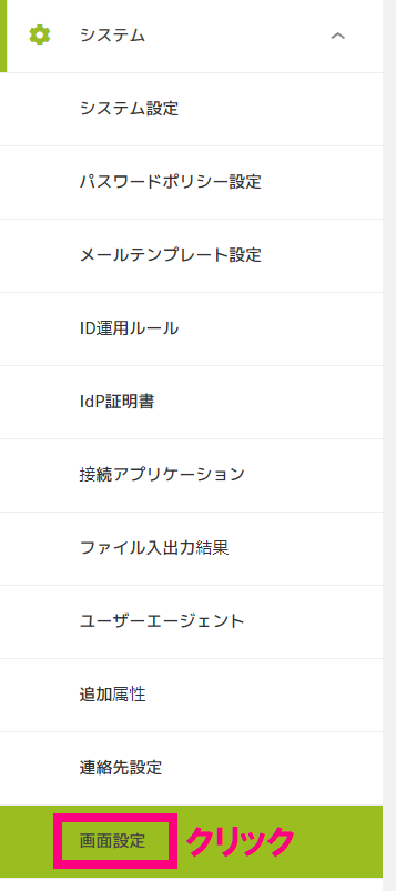 画面設定クリック.png
