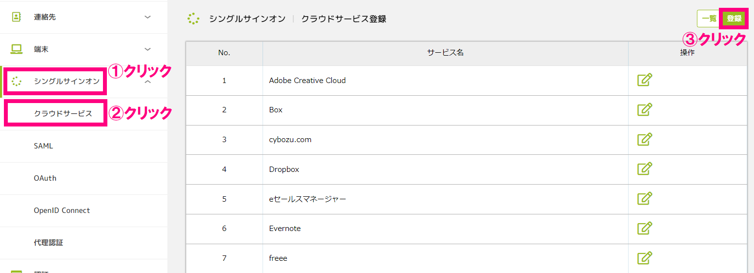クラウドサービスクリック.png