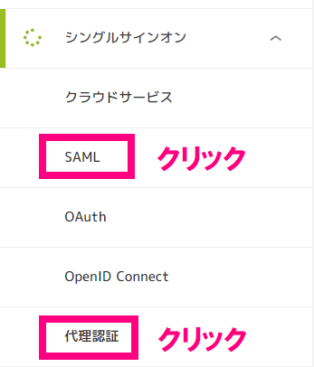 SAML 代理認証.png