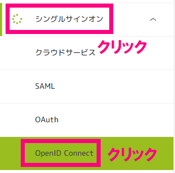 OpenID Connectクリック.png
