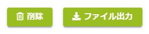 ファイル出力.png