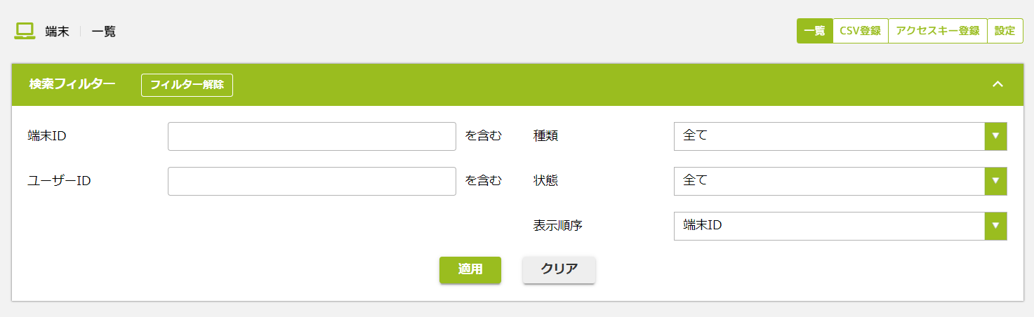 検索一覧.png
