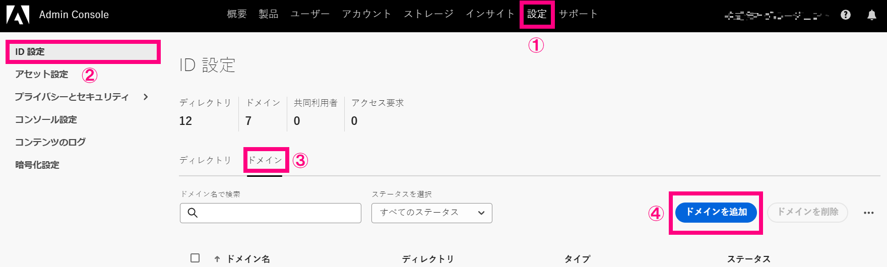step3_ドメインの追加.png